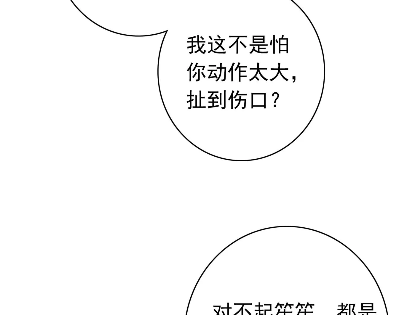 你就这么喜欢她？ 第56页