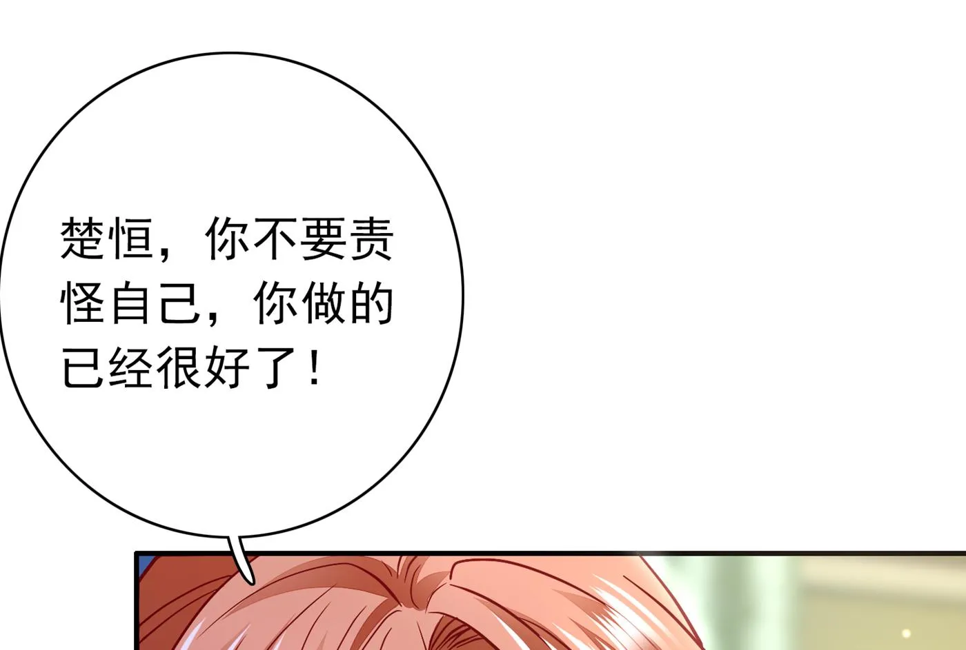 你就这么喜欢她？ 第59页