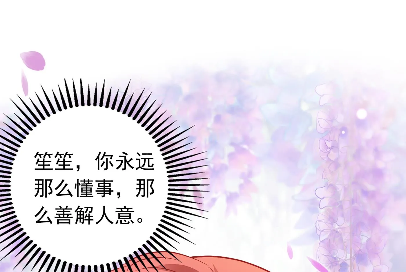 你就这么喜欢她？ 第62页