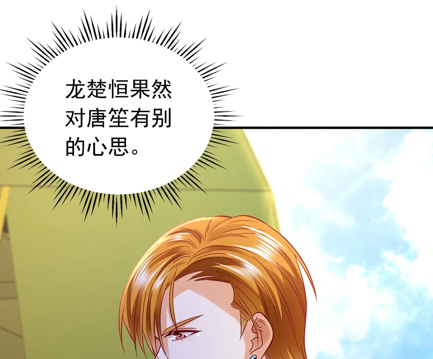 你就这么喜欢她？ 第66页