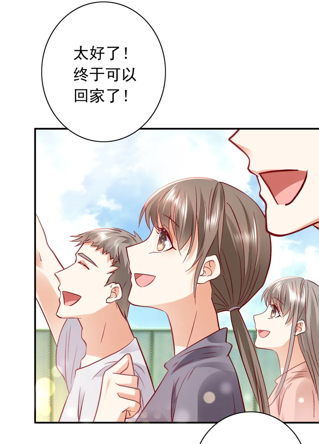 难道，他在躲我 第17页