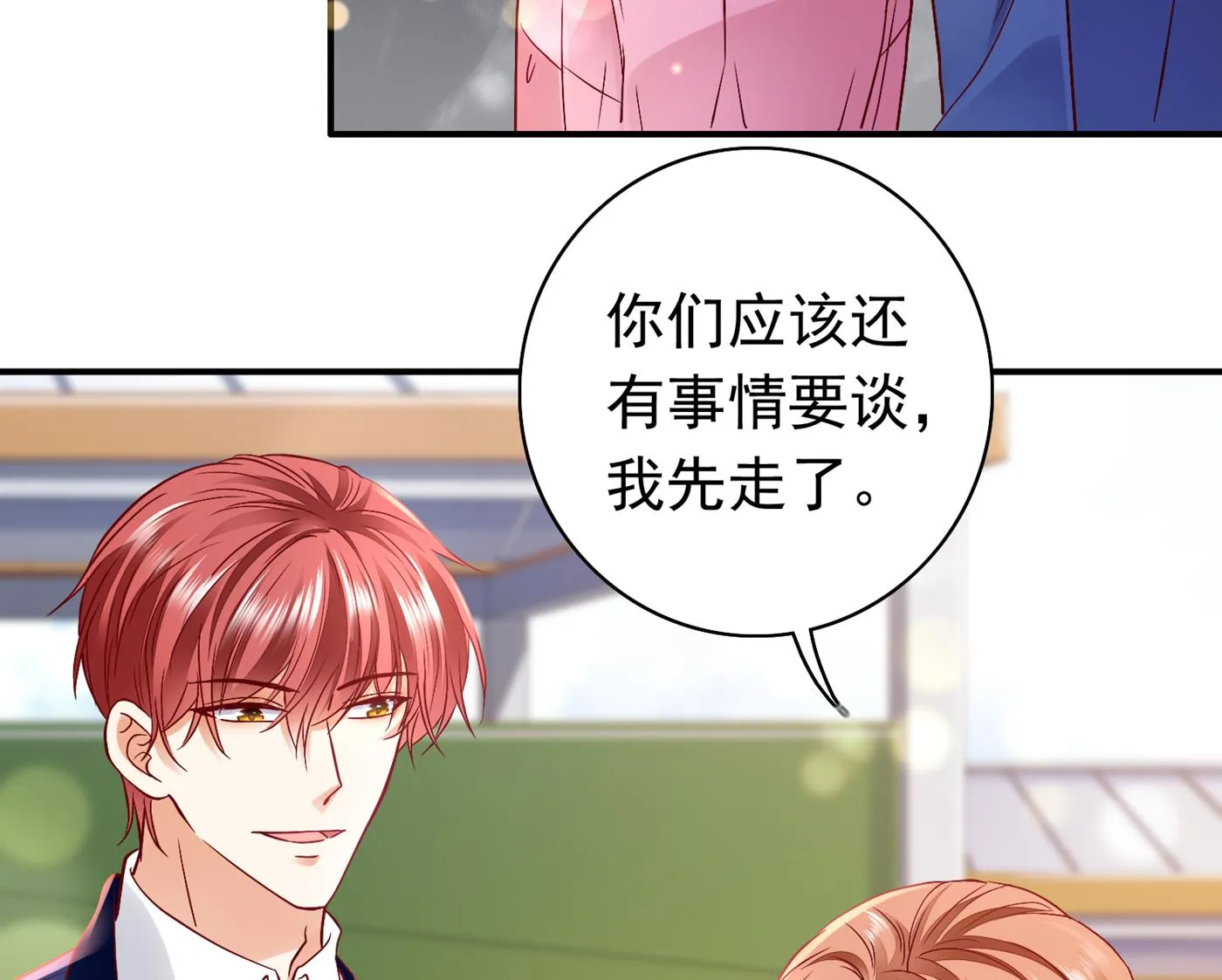 难道，他在躲我 第20页