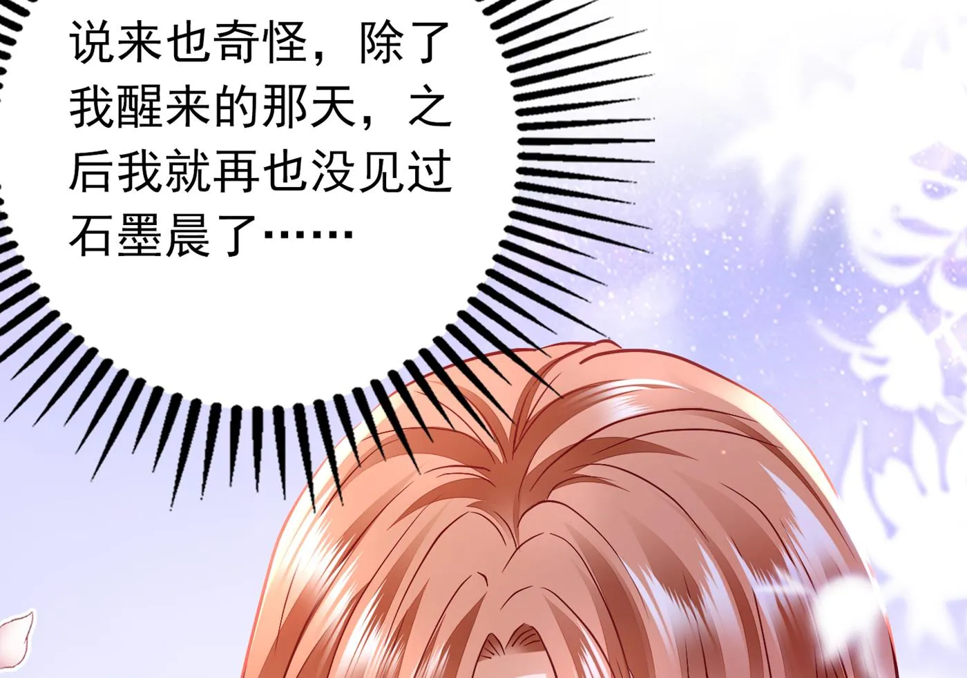 难道，他在躲我 第23页