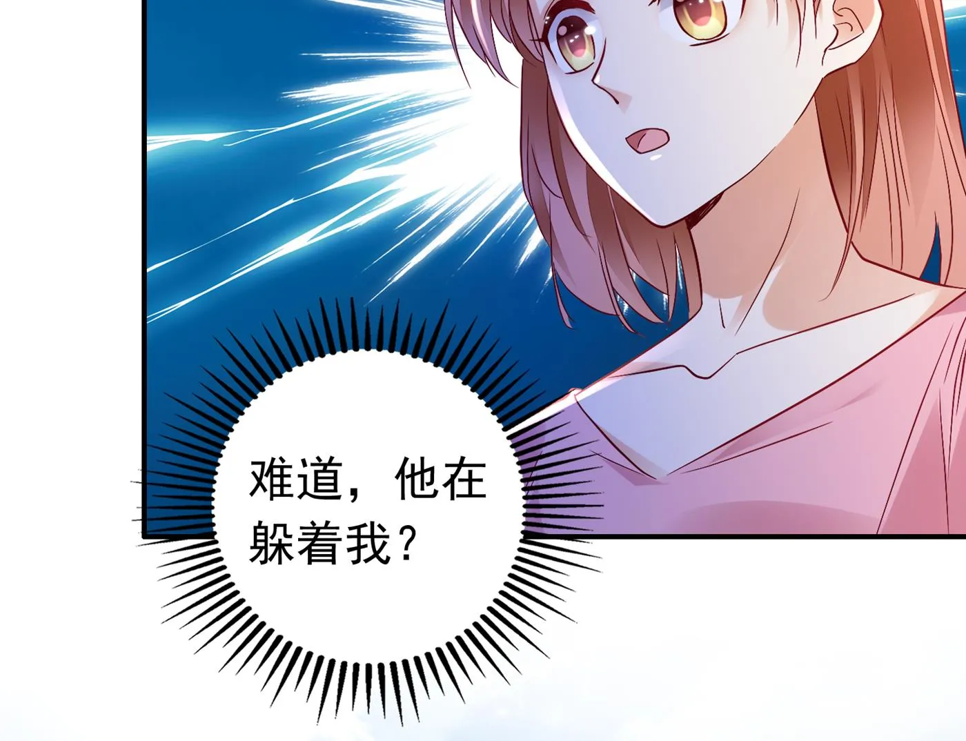 难道，他在躲我 第28页