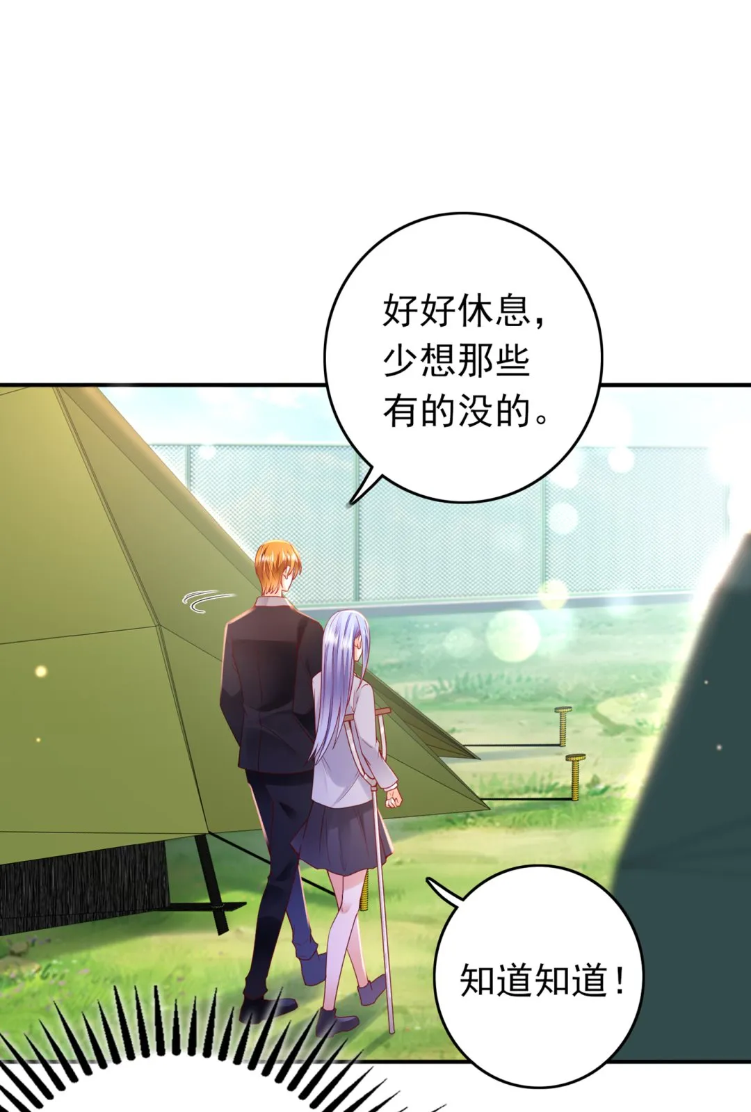 难道，他在躲我 第59页