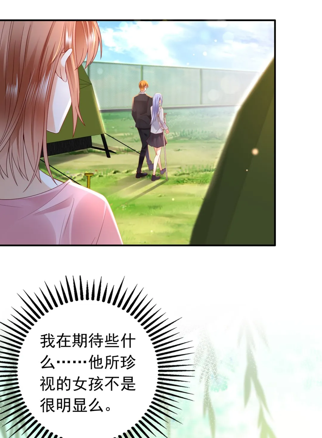 难道，他在躲我 第68页
