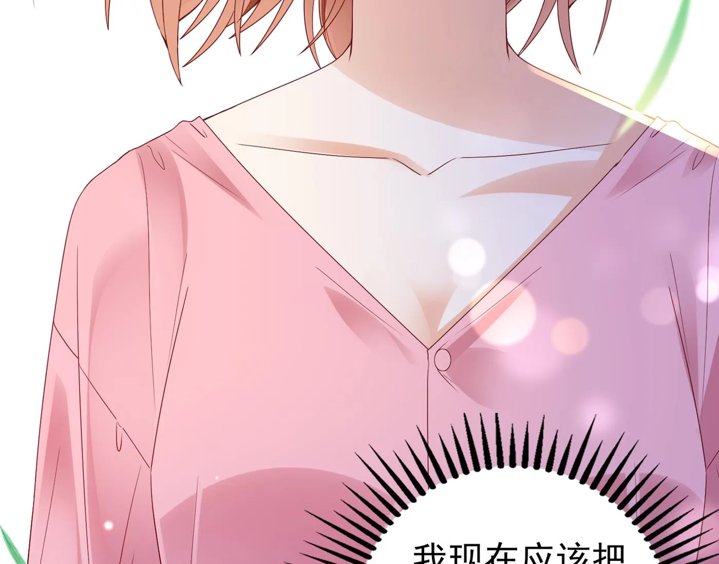 难道，他在躲我 第70页