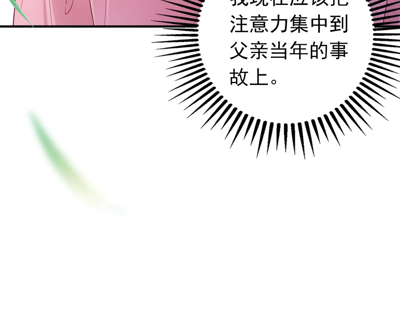 难道，他在躲我 第71页