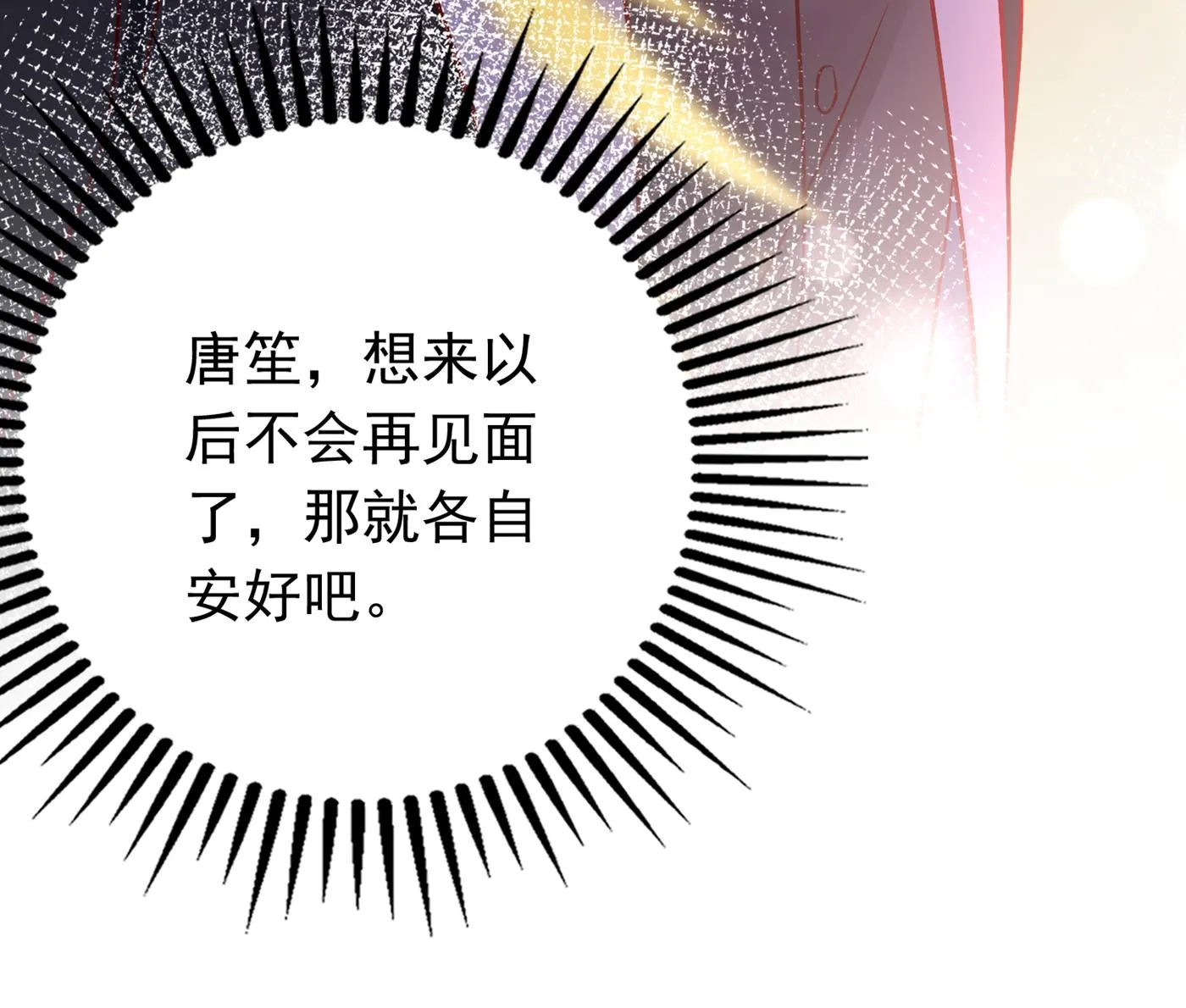 以后不会再见面了吧 第37页
