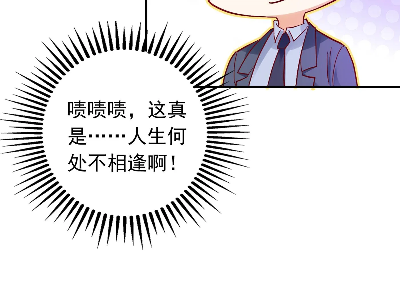 人生何处不相逢 第18页