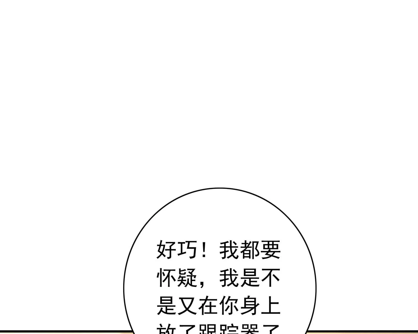 人生何处不相逢 第19页