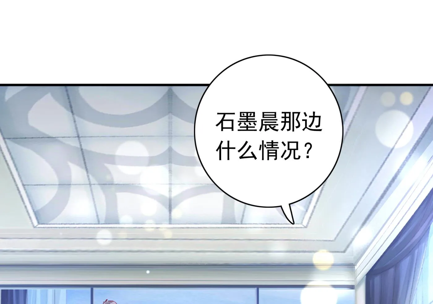 我居然喜欢上他了？ 第8页