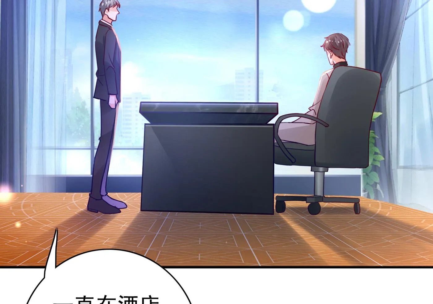 我居然喜欢上他了？ 第9页