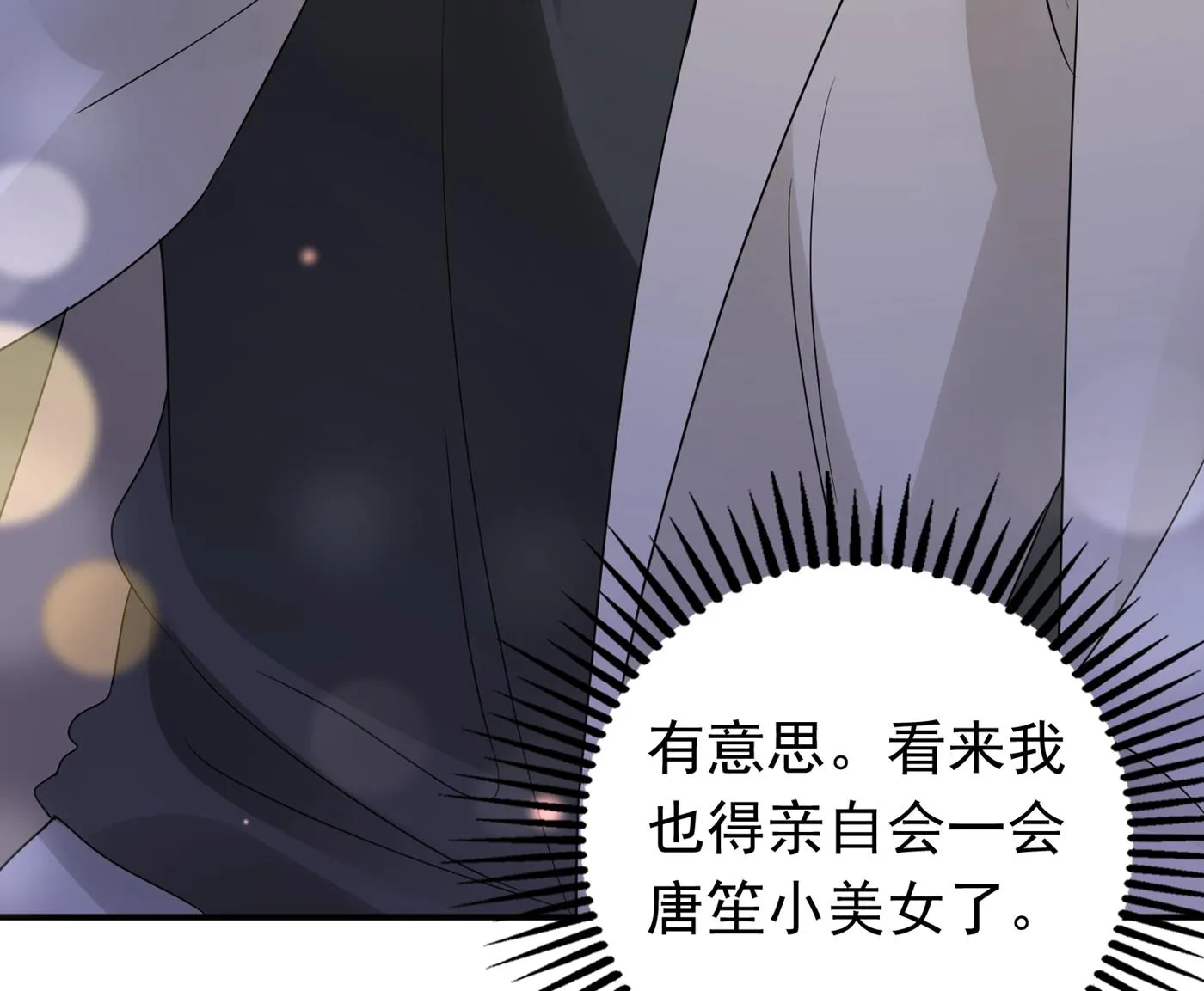 我居然喜欢上他了？ 第16页