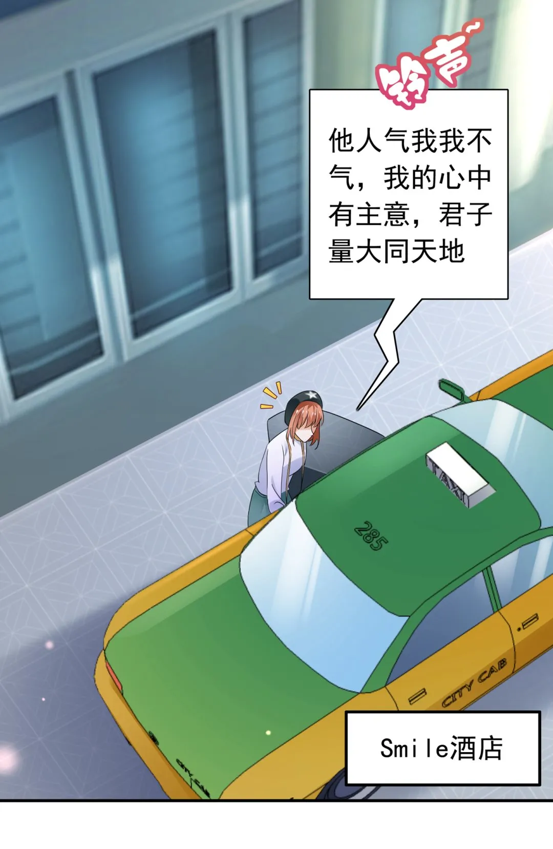 我居然喜欢上他了？ 第18页