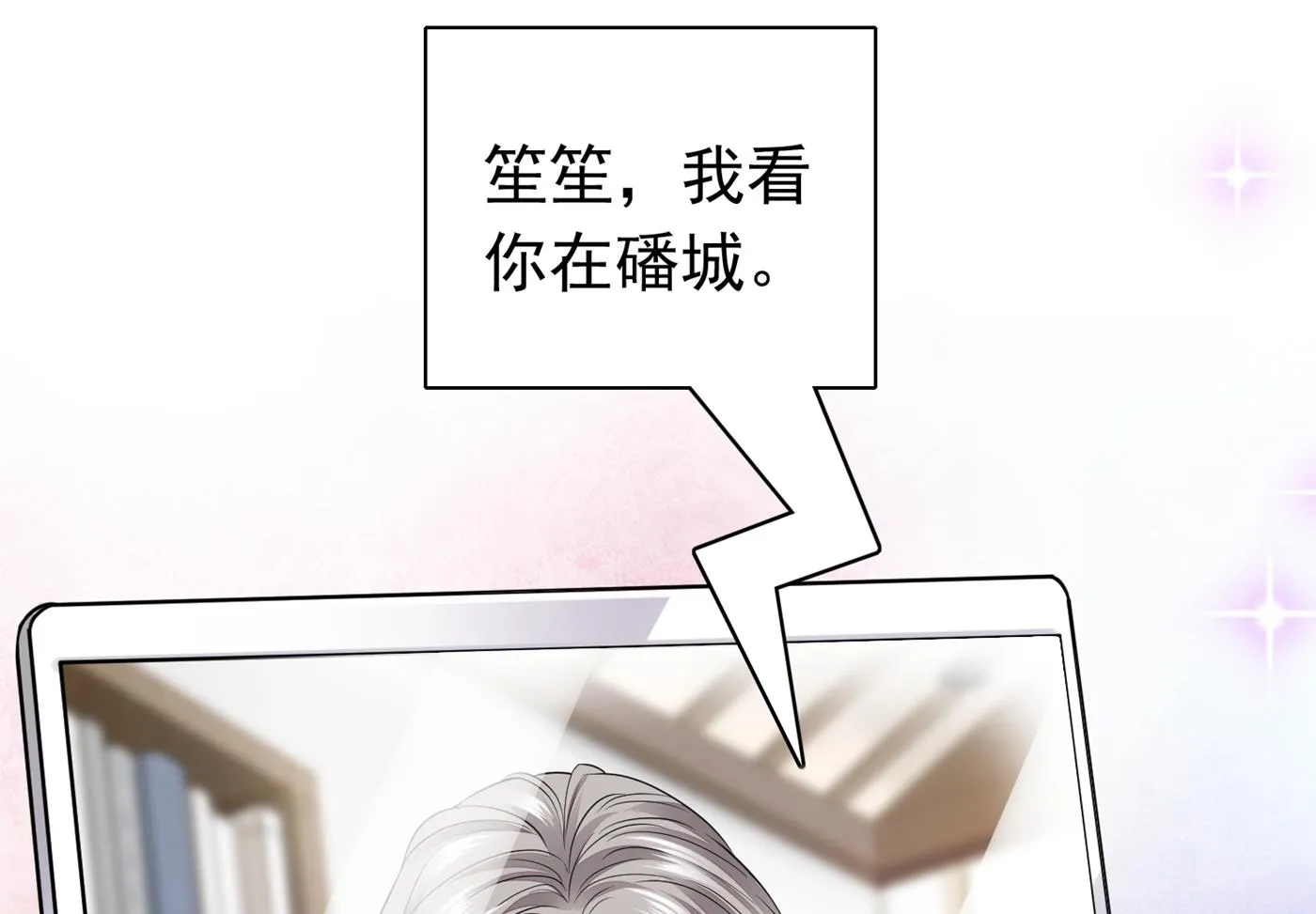我居然喜欢上他了？ 第20页
