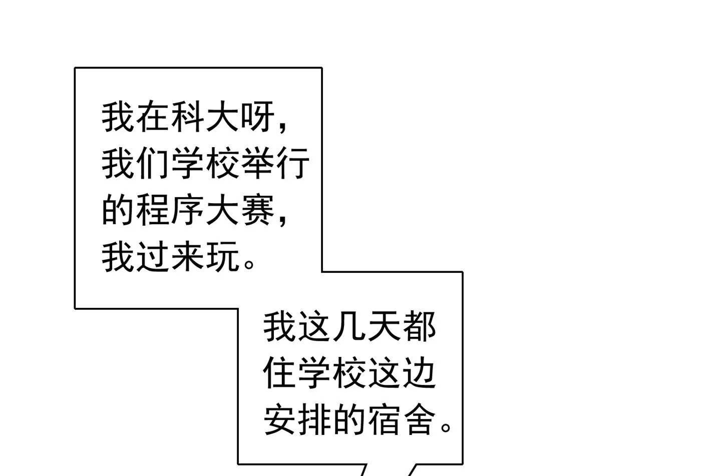 我居然喜欢上他了？ 第26页