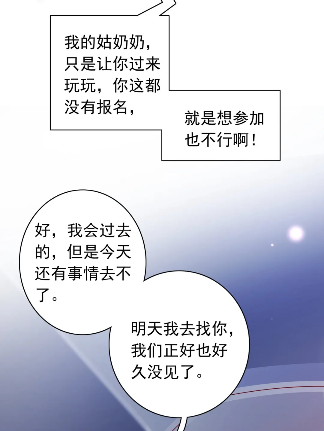 我居然喜欢上他了？ 第30页
