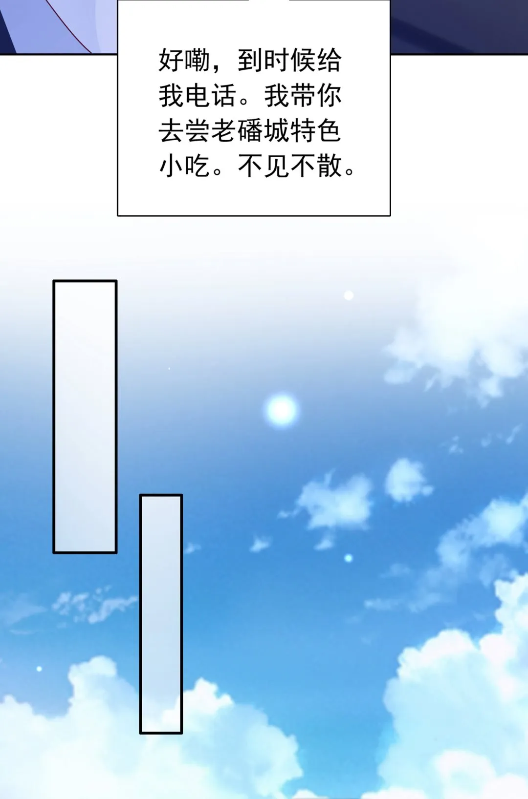 我居然喜欢上他了？ 第32页