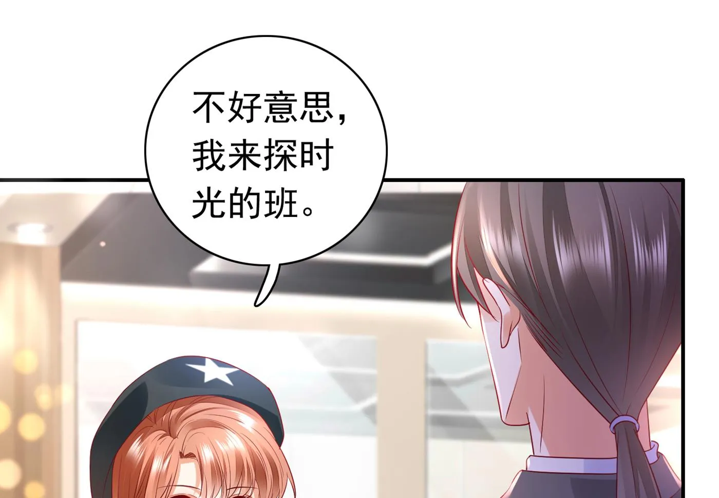 我居然喜欢上他了？ 第36页