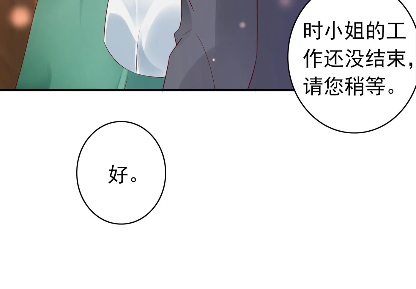 我居然喜欢上他了？ 第38页
