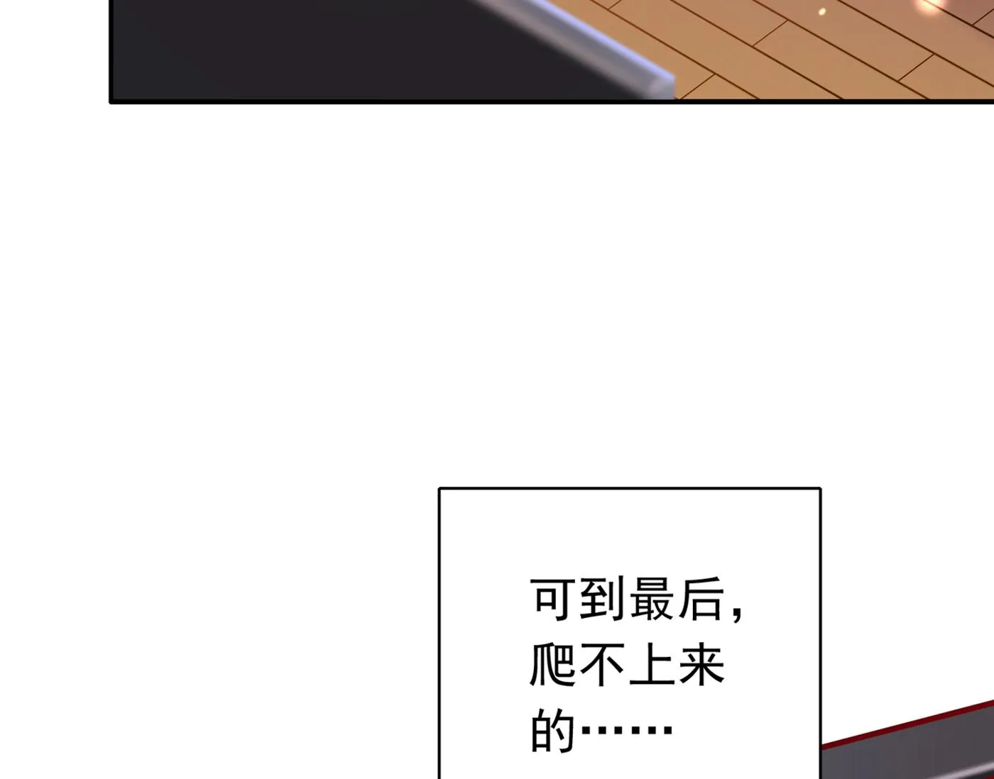 我居然喜欢上他了？ 第41页