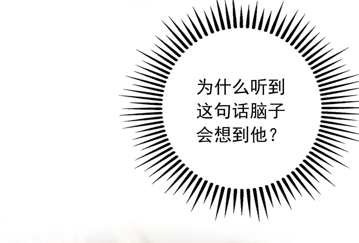 我居然喜欢上他了？ 第49页