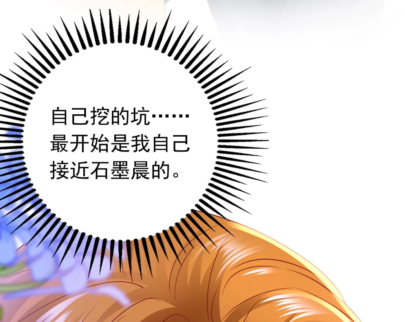 我居然喜欢上他了？ 第52页