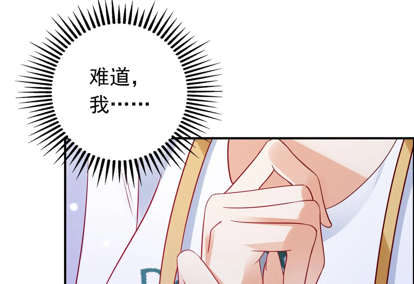 我居然喜欢上他了？ 第61页
