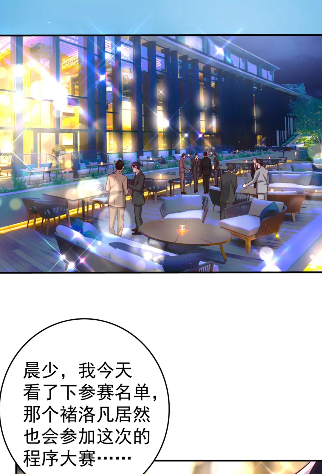 我居然喜欢上他了？ 第73页