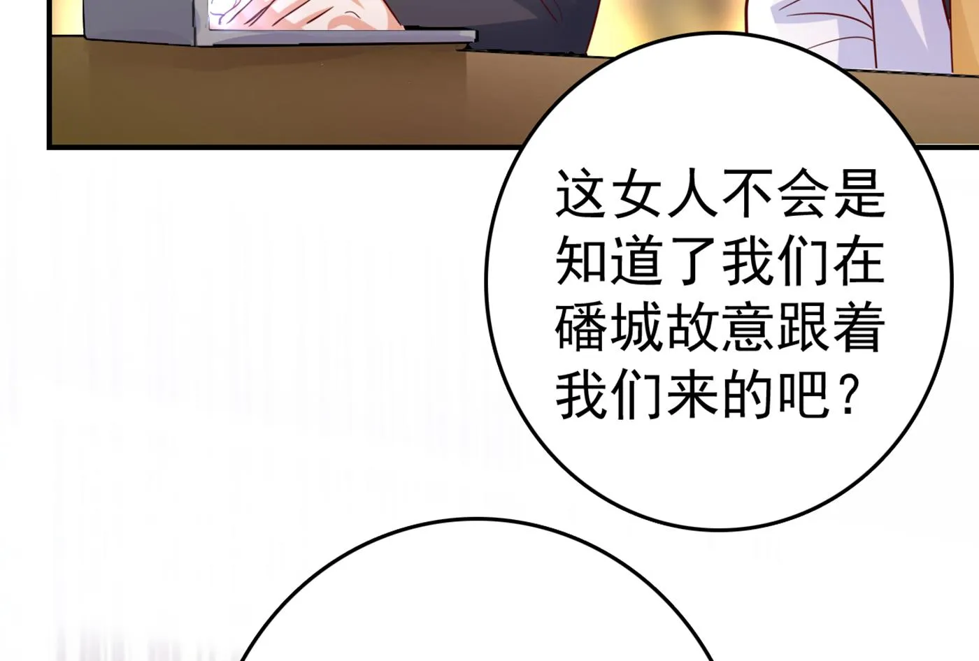 我居然喜欢上他了？ 第75页