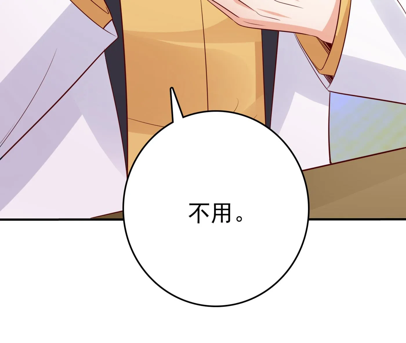 我居然喜欢上他了？ 第79页