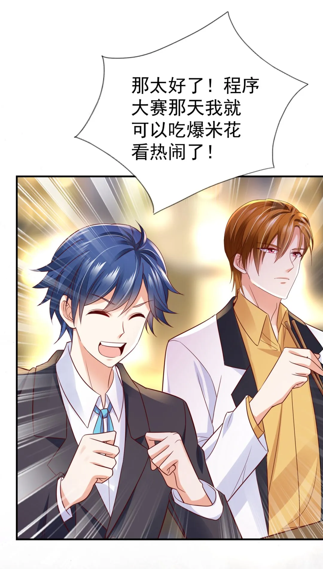 我居然喜欢上他了？ 第81页