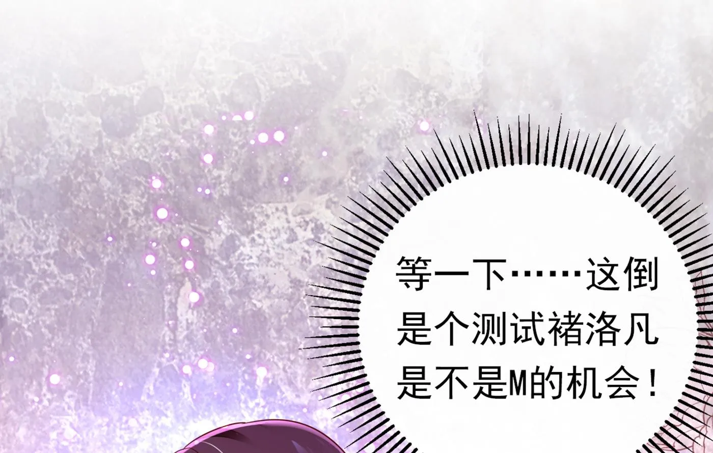 我居然喜欢上他了？ 第82页