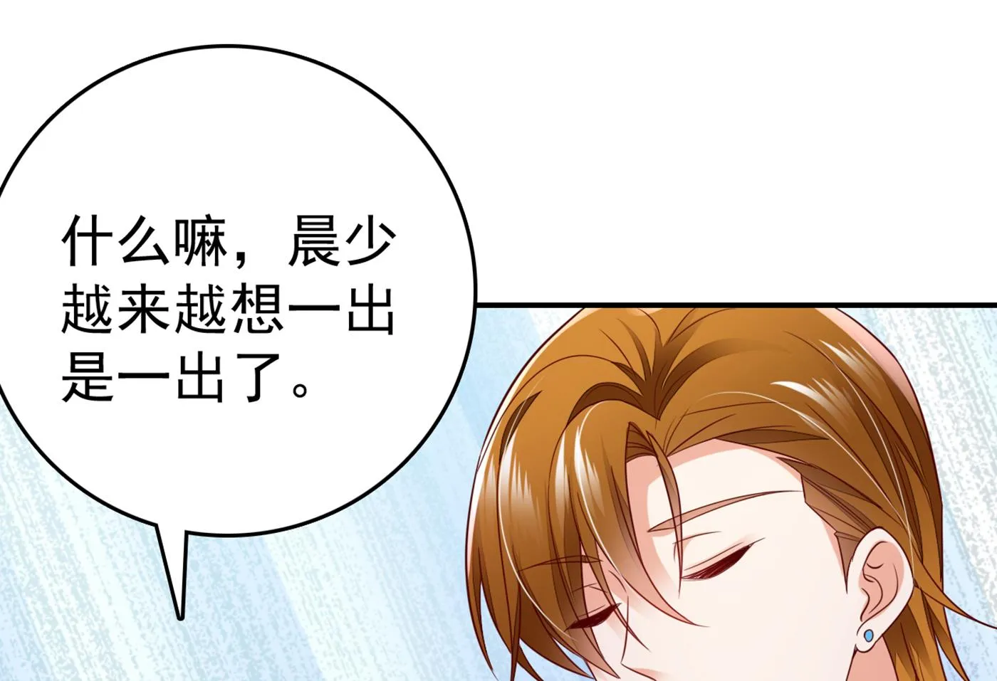 我居然喜欢上他了？ 第89页