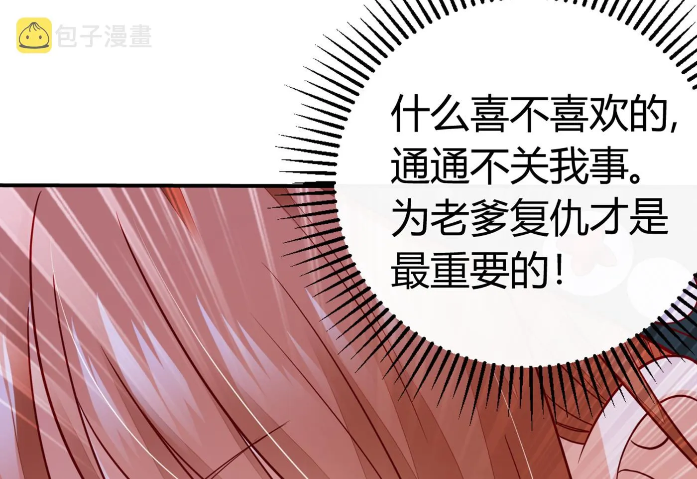 在感情上我不想逼你 第28页