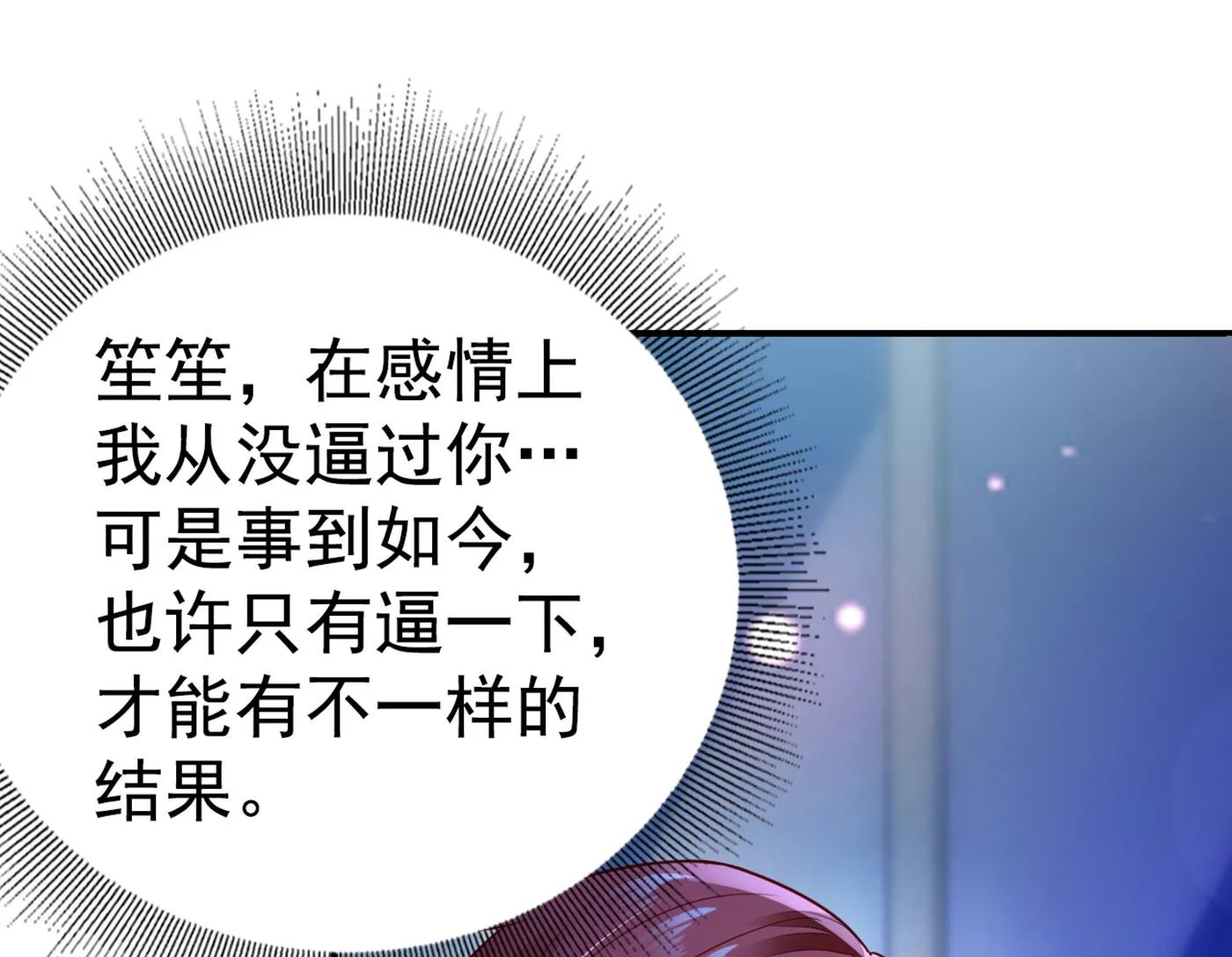 在感情上我不想逼你 第50页