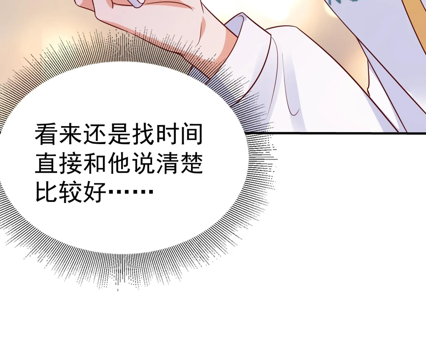 在感情上我不想逼你 第55页