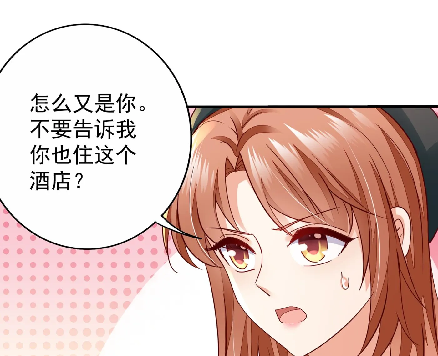 得寸进尺！ 第4页