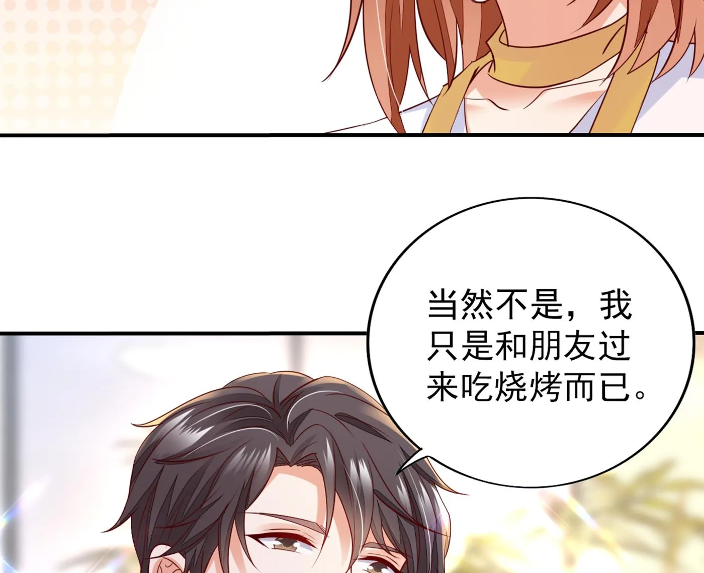得寸进尺！ 第5页