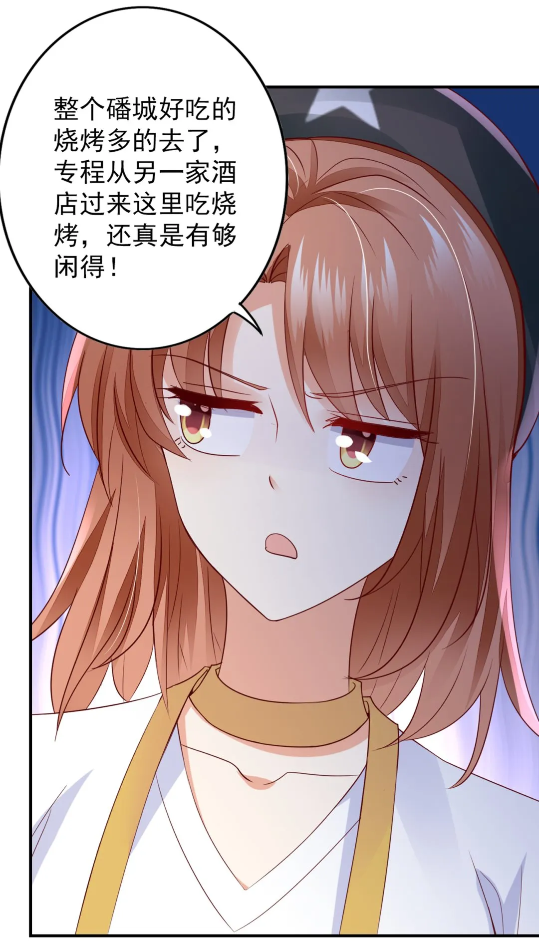得寸进尺！ 第7页