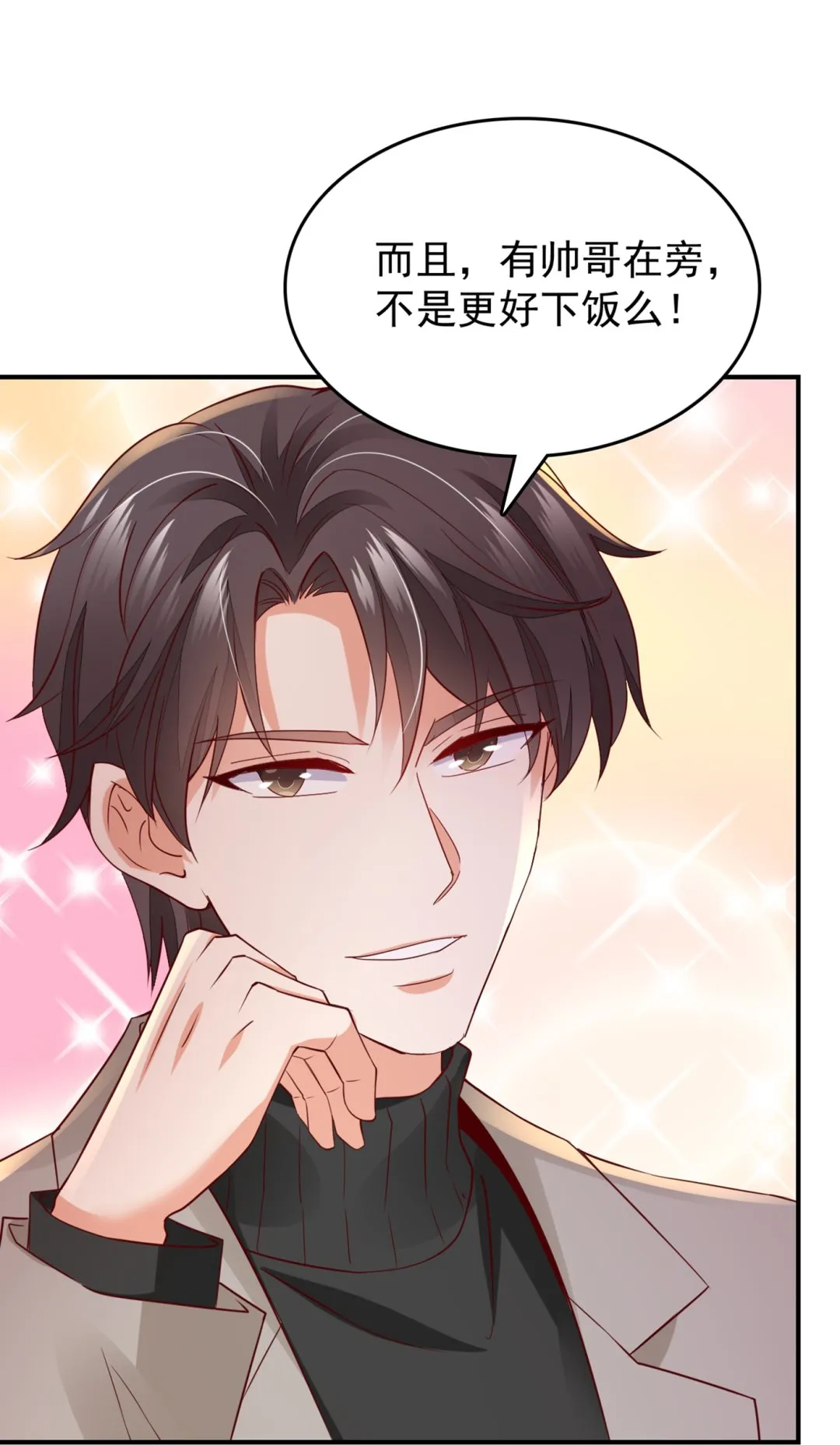 得寸进尺！ 第14页