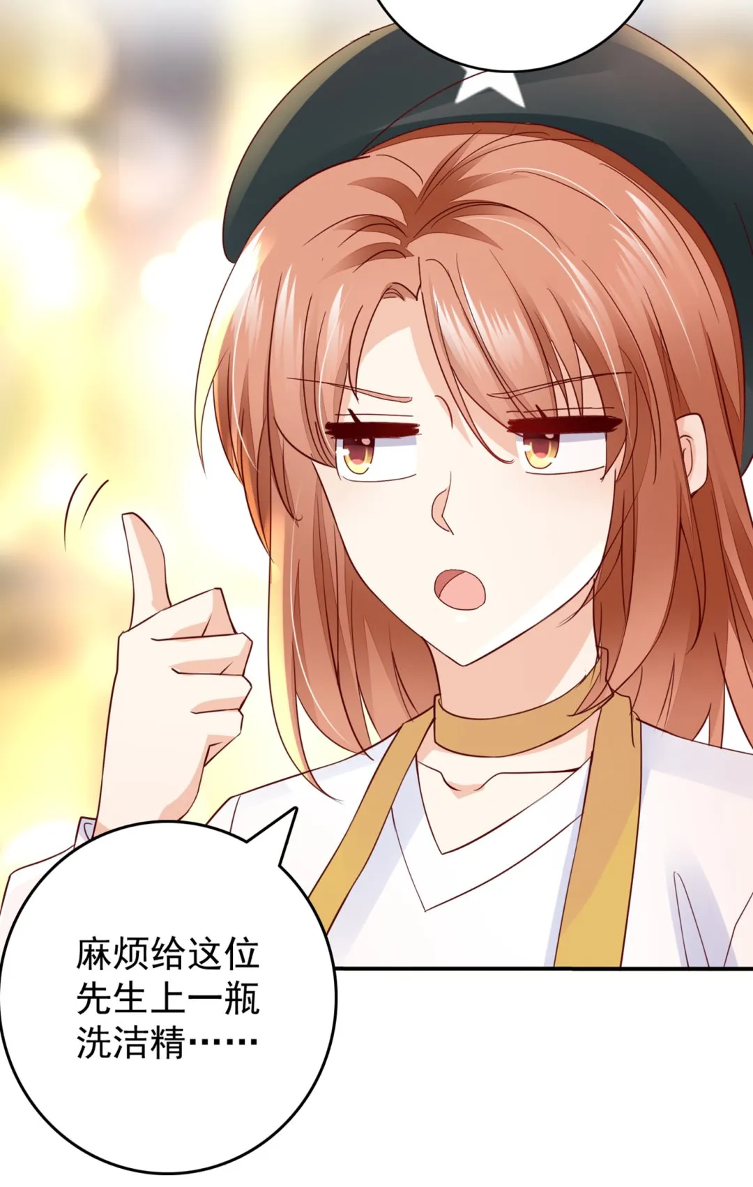 得寸进尺！ 第16页