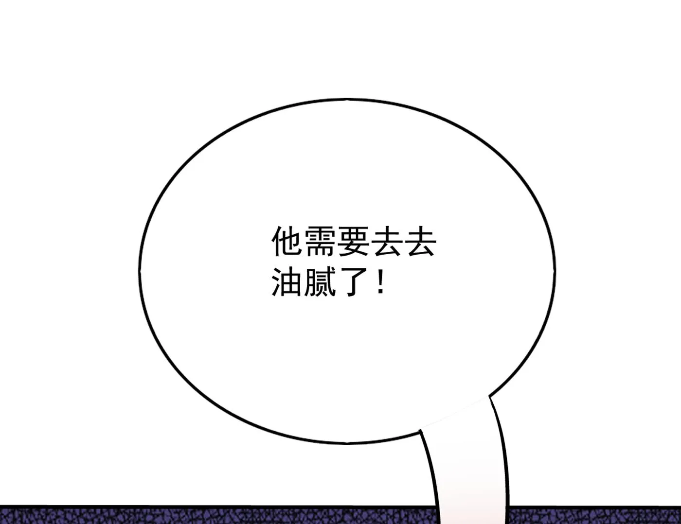 得寸进尺！ 第17页