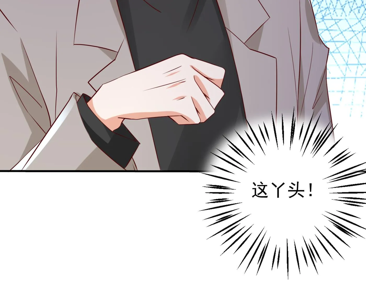 得寸进尺！ 第19页