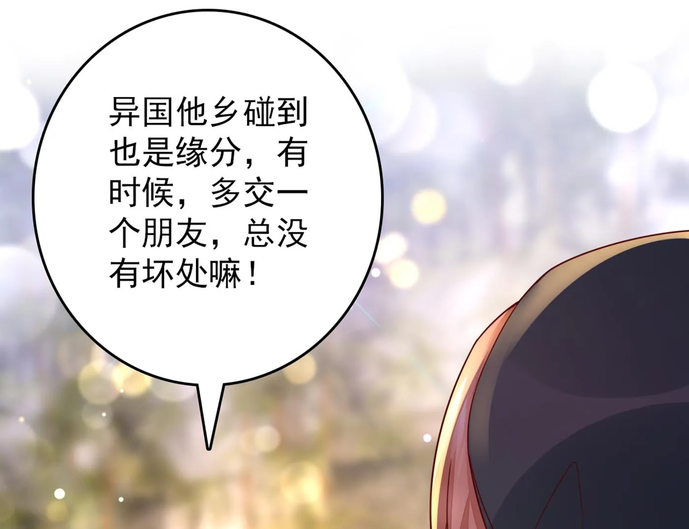 得寸进尺！ 第20页