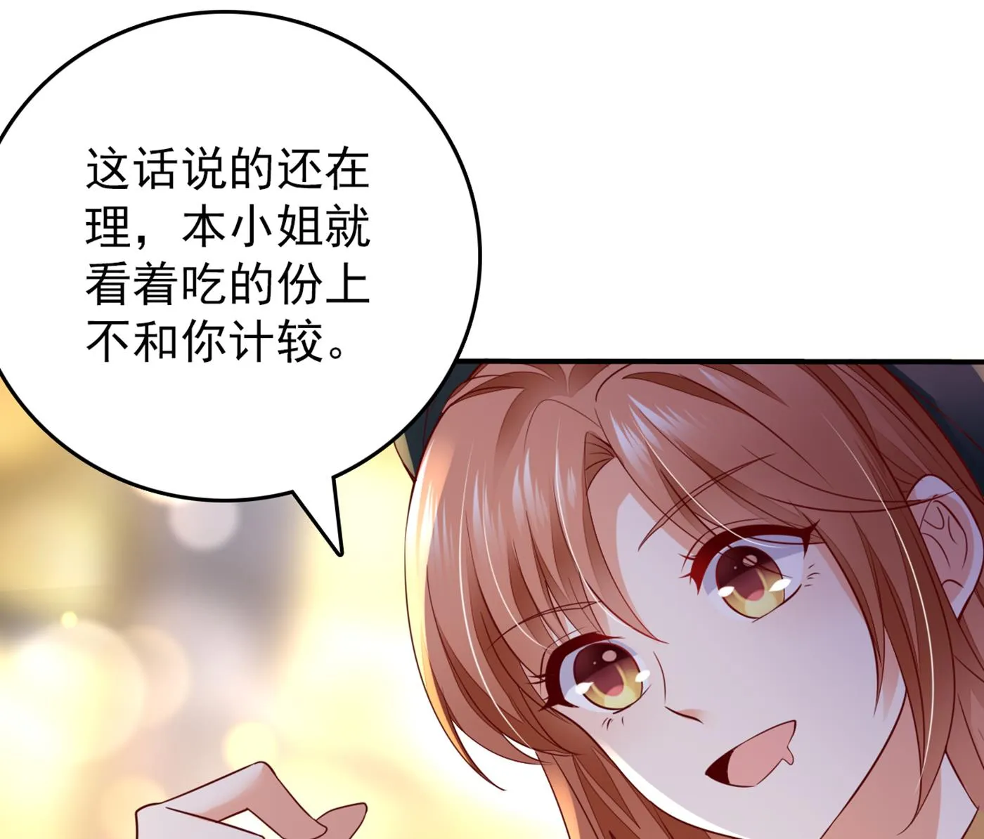 得寸进尺！ 第23页