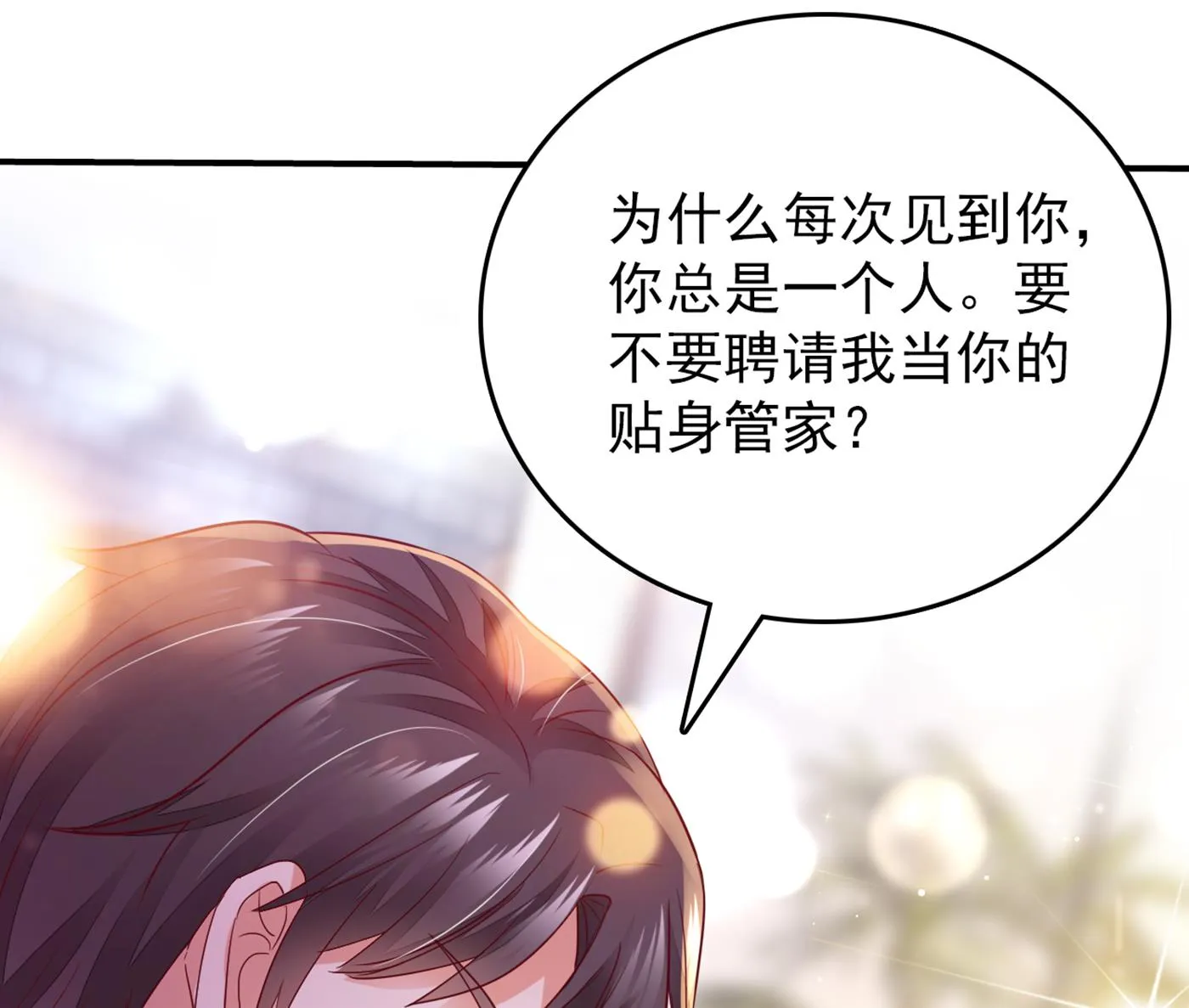 得寸进尺！ 第26页