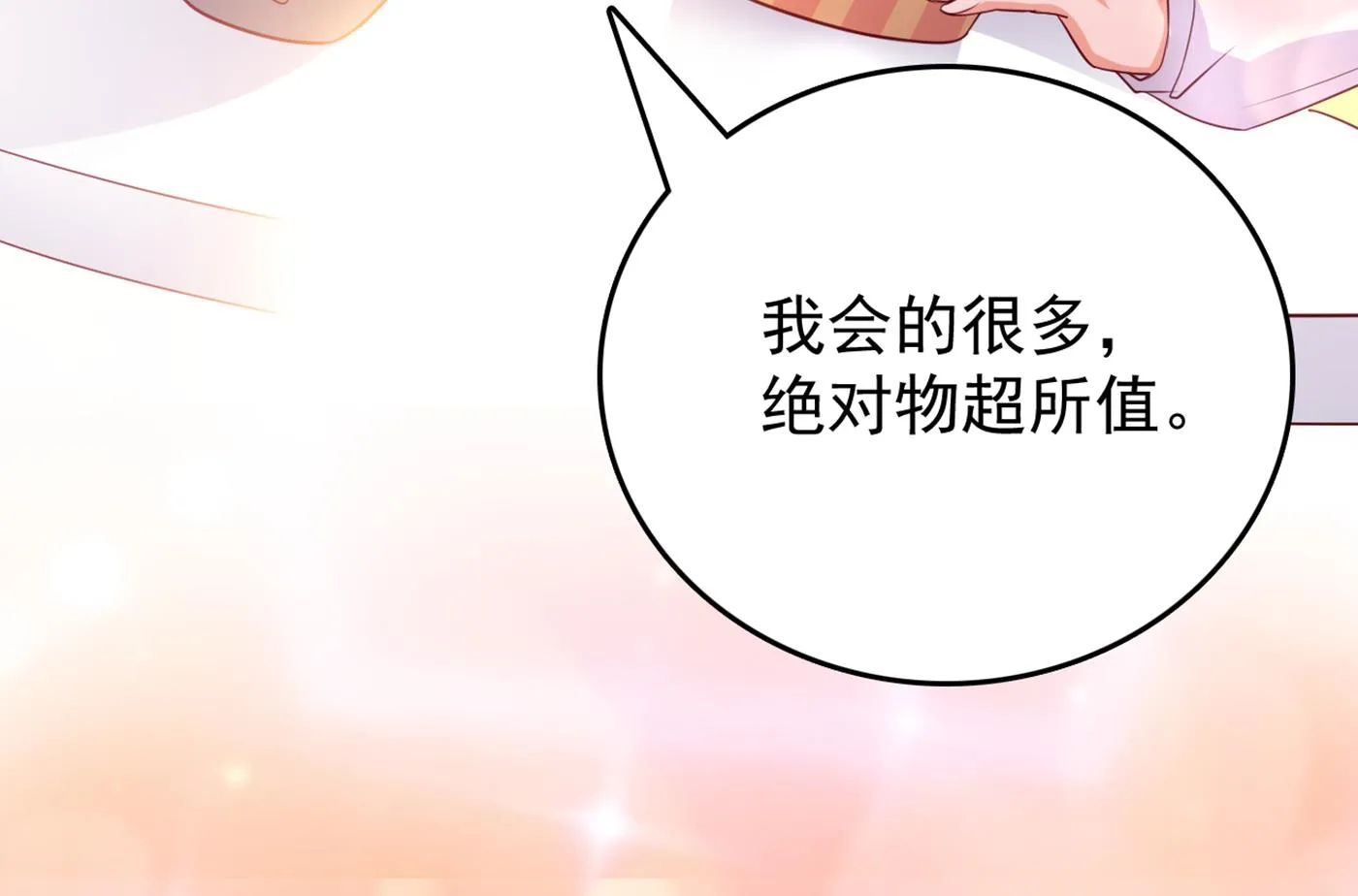 得寸进尺！ 第29页
