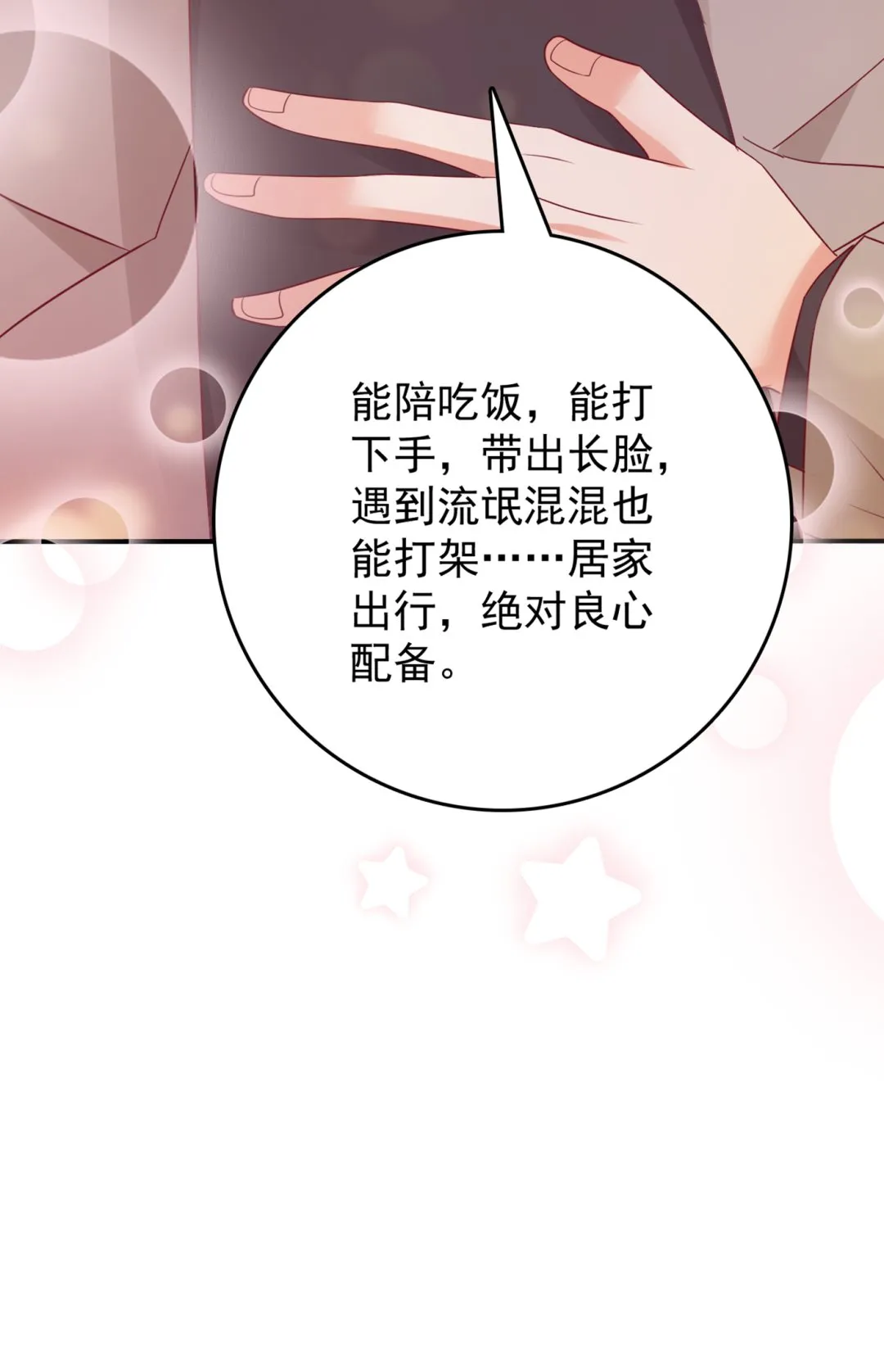 得寸进尺！ 第32页